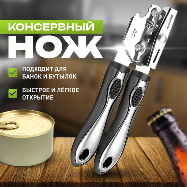 Открывашка для консервных банок 2 в 1, консервный нож, открывалка 1шт ...