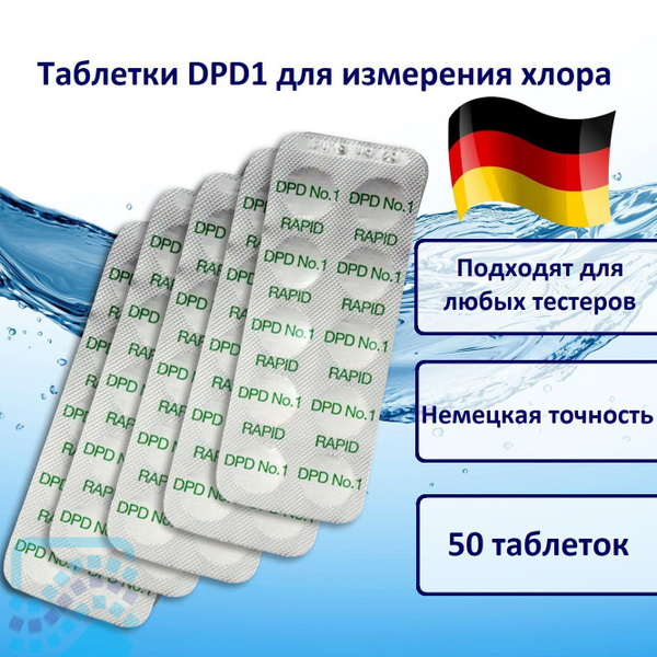 Таблетки DPD1 для ручных тестеров, 5 блистеров, Bayrol - купить с ...