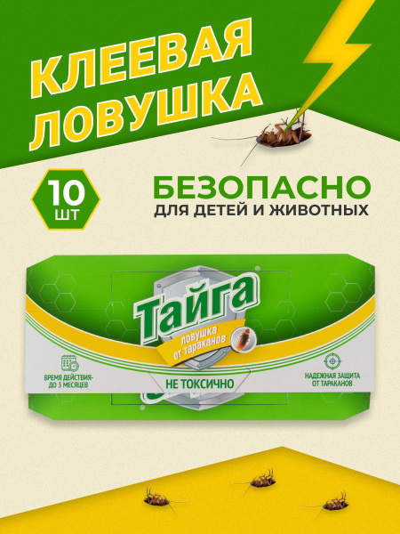 ТАЙГА клеевая ловушка от тараканов 10 шт - купить с доставкой по ...