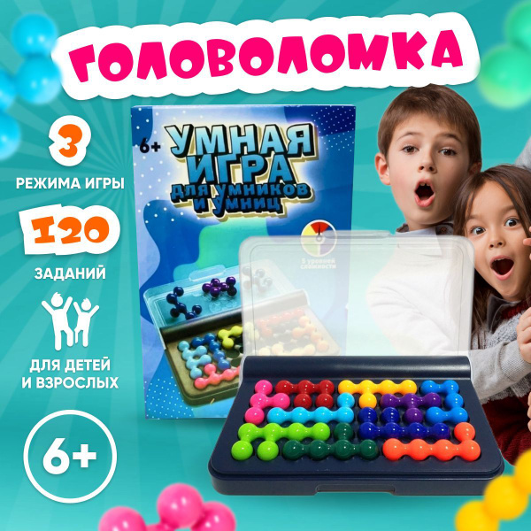 Головоломка игра для умников и умниц / детская Головоломка IQ-Games ...
