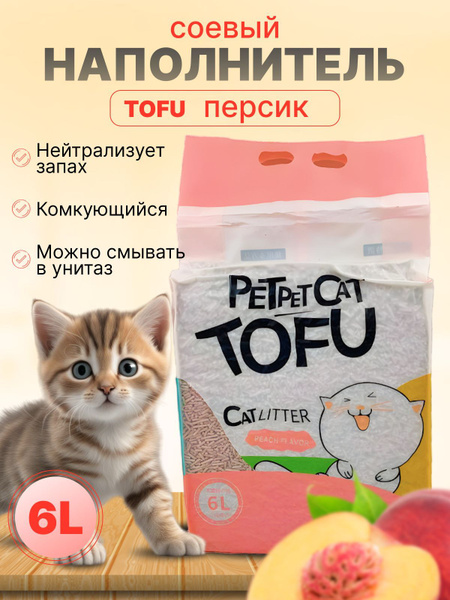 Наполнитель Тофу для кошачьего туалета комкующийся гранулированный 6 ...