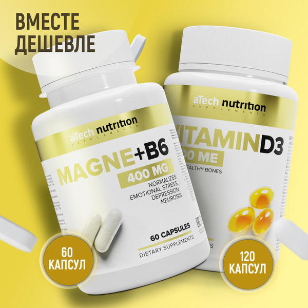 Витамин Д3 2000 МЕ 120 капсул + магний В6 60 капсул vitamin D3 ...