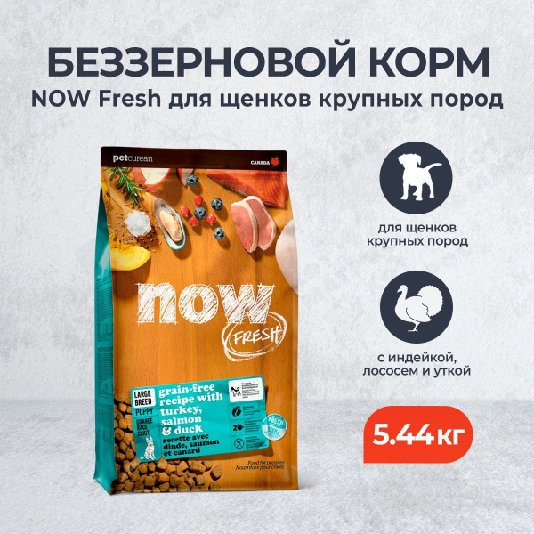 Now Fresh сухой беззерновой корм для щенков крупных пород с индейкой ...