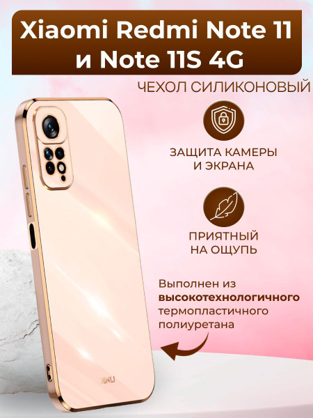 Чехол для Xiaomi Redmi Note 11 и Note 11S 4G / Редми Нот 11 и Нот 11S ...