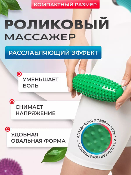 Массажер универсальный игольчатый овальный Ортосила / Тренажер для ног ...