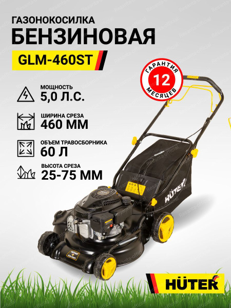 Газонокосилка бензиновая самоходная с мульчированием GLM-460ST Huter, 5 ...