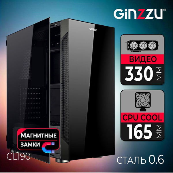 Корпус Ginzzu CL190 закаленное стекло на петлях с магнитным замком ...