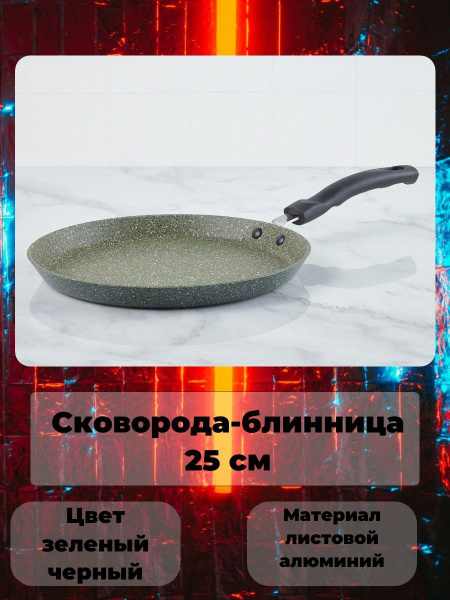 Сковорода Berkraft Сковорода/для индукционной плиты/антипригарная/с ...