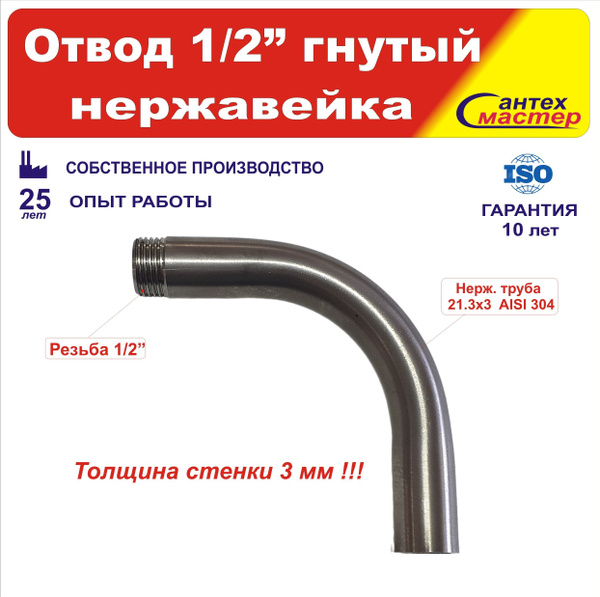 Отвод Угол сантехнический нержавейка 1/2" 21,3 AISI 304 110х110 с ...