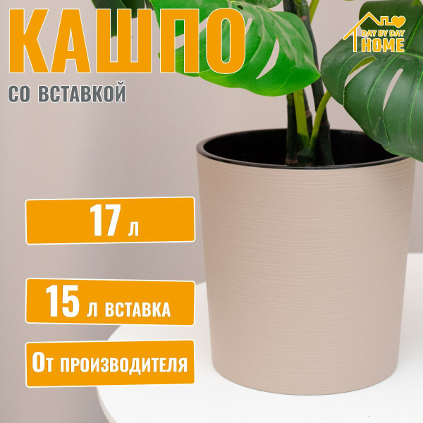 Кашпо напольное/Горшок для цветов 17 литров круглый - купить с ...