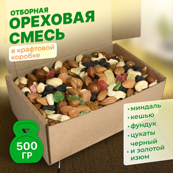 Орехи смесь подарочный набор в коробке 500 гр ассорти - купить с ...