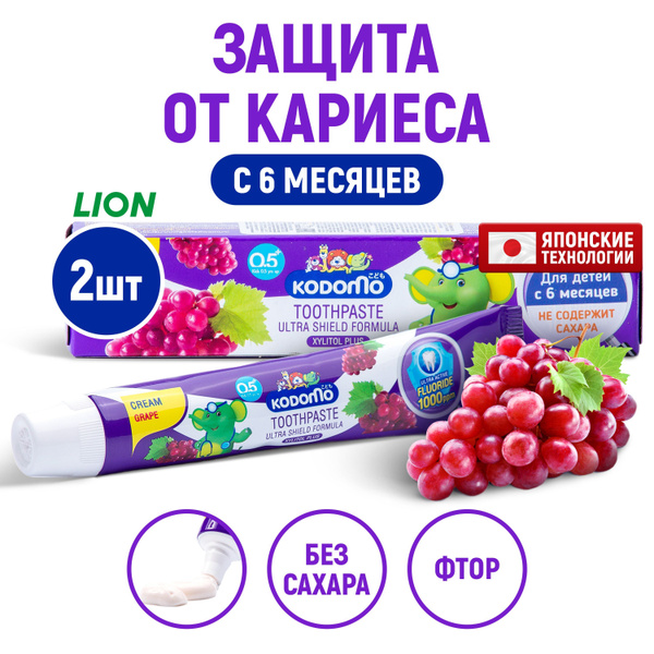 LION Зубная паста детская Kodomo Виноград, с фтором и ксилитом / Защита ...