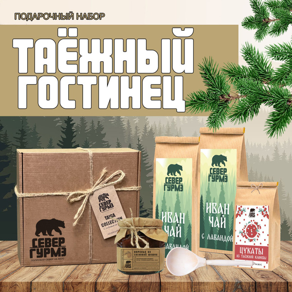 Полезные сладости "Гостинец из Тайги"/ Подарок из Сибири / Набор с чаем ...