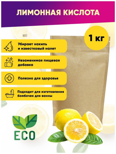 Лимонная кислота пищевая 1000г. 1шт. - купить с доставкой по выгодным ...
