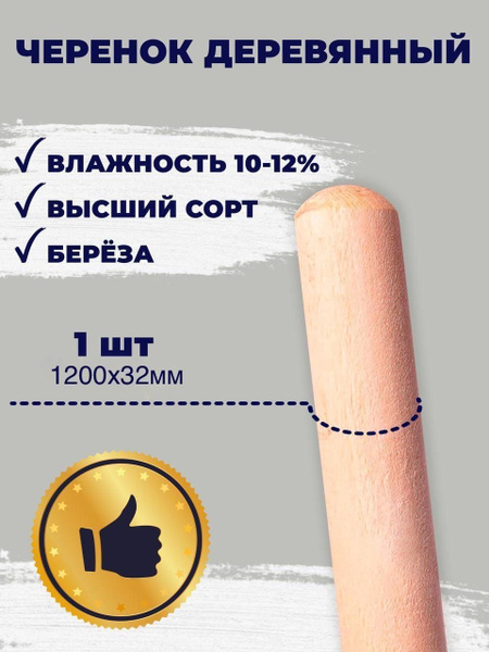 Черенок диаметр 32 мм для зимних лопат/граблей/тяпок Высший сорт ...