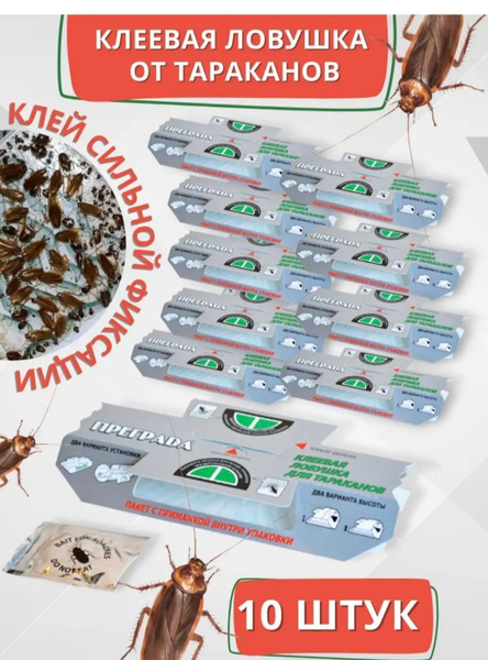Преграда - клеевая ловушка для тараканов и муравьев,10 шт -  с .