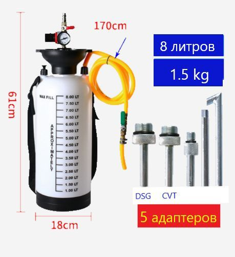 Приспособление для замены,заправки масла АКПП пневматическое 8л, с ...