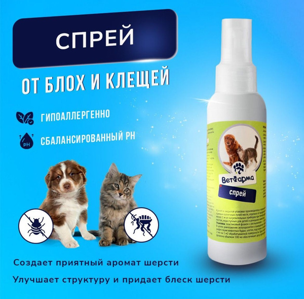 Спрей от блох и клещей - купить с доставкой по выгодным ценам в ...