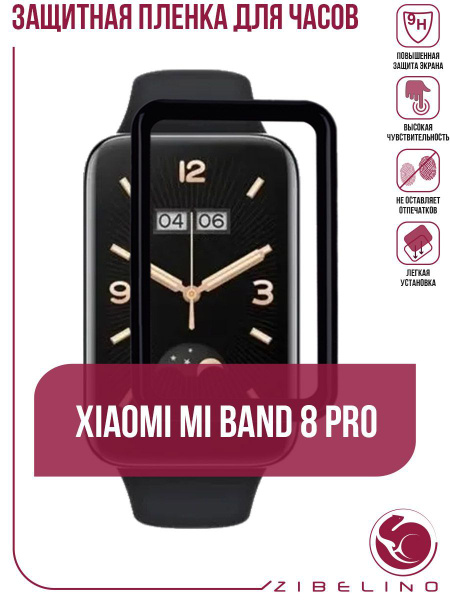 Защитная пленка для часов Xiaomi Mi Band 8 Pro / Ксиоми Ми Бенд 8 Про ...