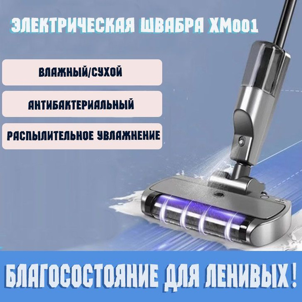 Электрошвабра XM001, черный купить на OZON по низкой цене (1556147318)