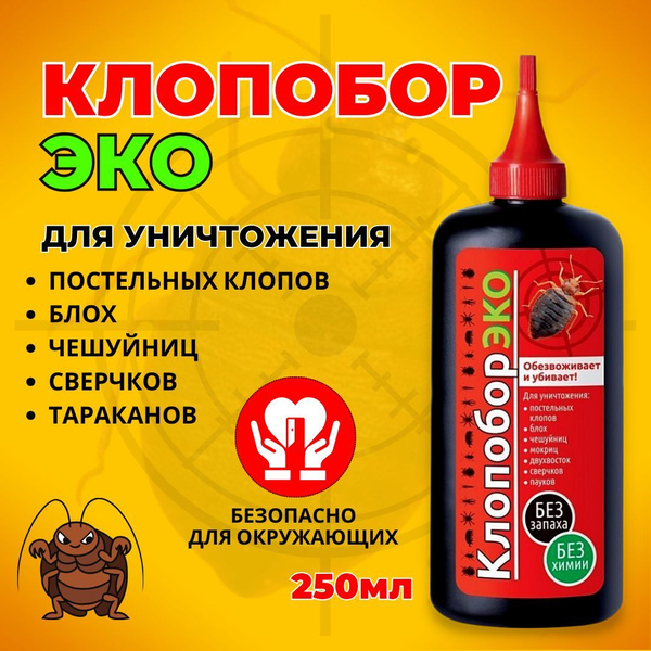 Клопобор ЭКО натуральное средство от клопов, тараканов, мокриц ...