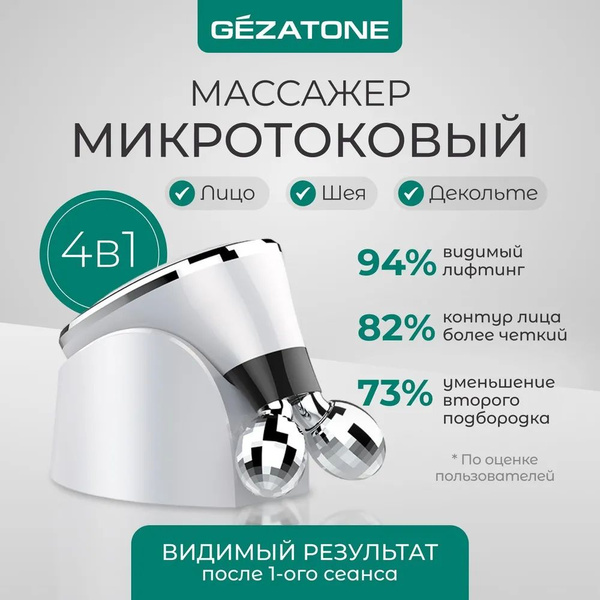 Gezatone Микротоки Biolift m101 купить на OZON по низкой цене (1787858465)