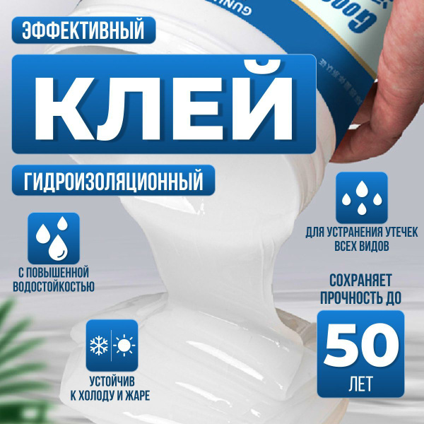 Клей строительный гидроизоляционный Gunuo G008 350 г, 1 шт - купить с ...