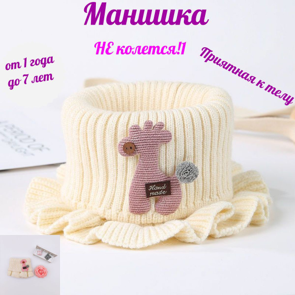 Манишка Девочки-конфетки - купить с доставкой по выгодным ценам в ...
