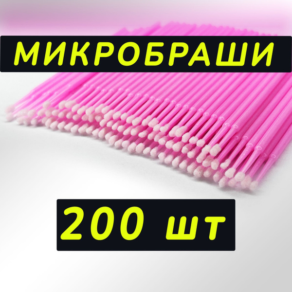 Микробраши для ресниц, щеточки для ресниц, микробраши для ногтей купить ...