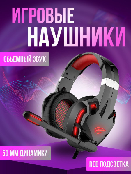 Игровые наушники Havit havitgame, красный - купить по доступной цене в ...