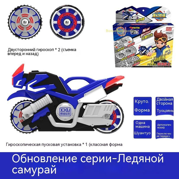 Боевой мотоцикл MOTO FIGHTERS с волчком - купить с доставкой по ...