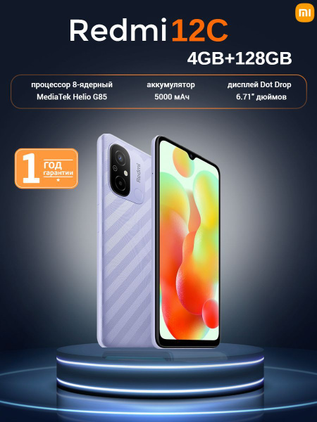 Смартфон Xiaomi Redmi 12C 4Гб 128Гб - купить по выгодной цене в ...