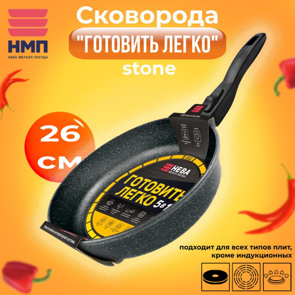 Сковорода Нева Металл Посуда Готовить легко сковороды, 26 см - купить ...