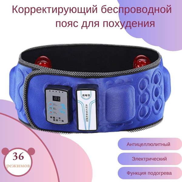 Массажный многофункциональный пояс на аккумуляторах - X6/Антицелюлитный ...