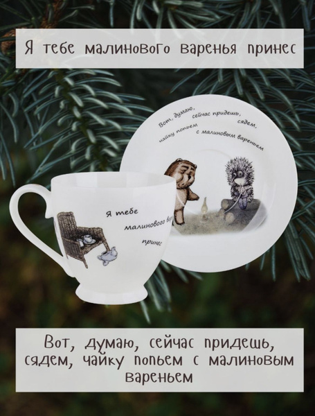 Чайная пара Quinsberry "Чайная пара Ёжик в тумане 440 мл Фарфор", на 1 ...