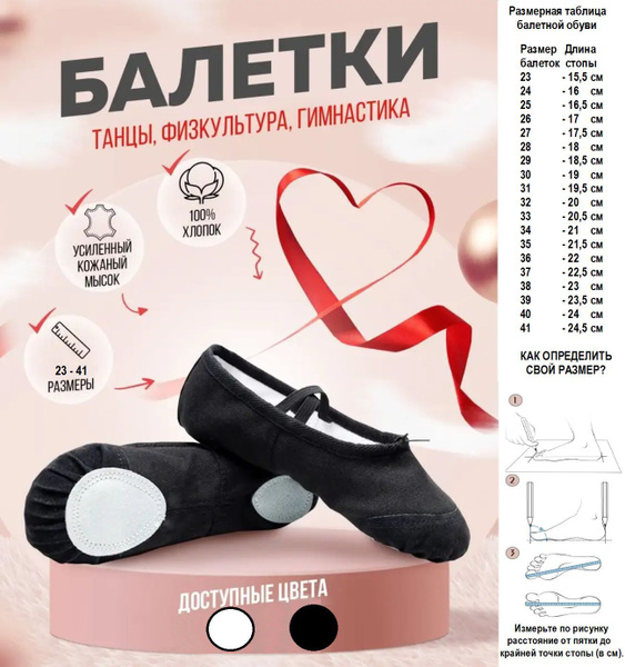Балетки для танцев - купить с доставкой по выгодным ценам в интернет ...