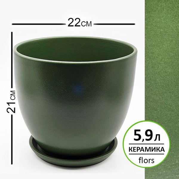 Горшок керамический 22x22x21 см, 5,9л, Колор зеленый, для комнатных ...