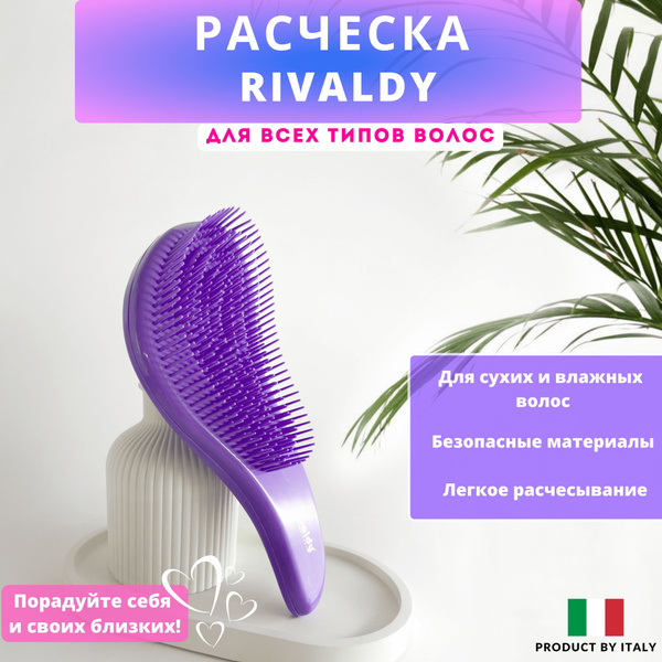 Расческа для волос RIVALDY, фиолетовая, для расчесывания мокрых волос ...
