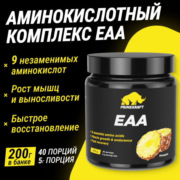 Prime Kraft EAA ананас 200 г, Прайм Крафт аминокислотный комплекс еаа ...