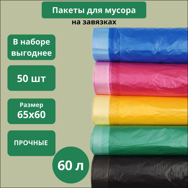 Мешки для сбора мусора 60 литров в рулоне PRO CLEANLY полиэтиленовые ...