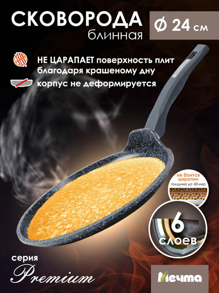Сковорода для блинов Мечта Сковорода блинная 24см АП "Premium" grey ...
