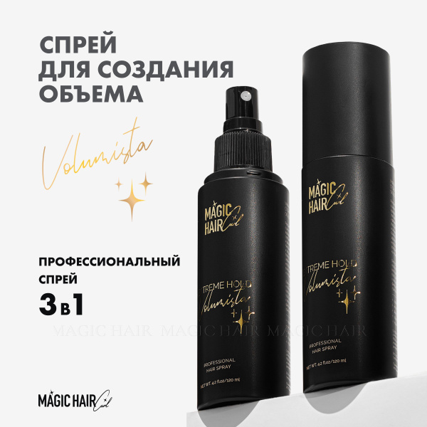 Профессиональный спрей для обьема волос Magic Hair Curl Volumista 120 ...