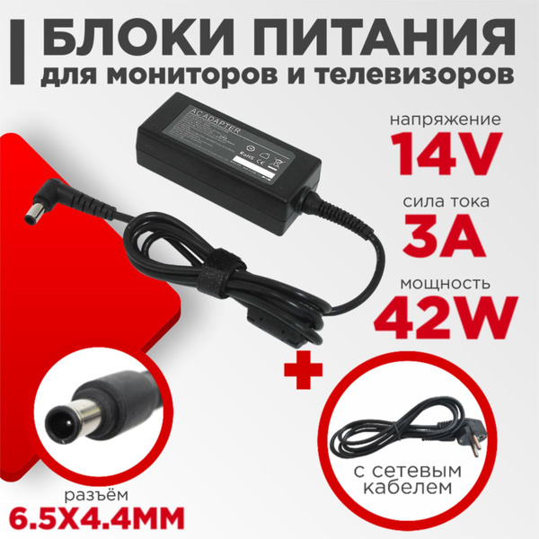 Сетевое зарядное устройство Блоки 14V 6.5x4.4 с иглой, 42 Вт - купить ...
