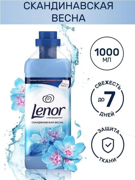 Кондиционер-концентрат для белья LENOR Скандинавская весна, 1л. купить ...