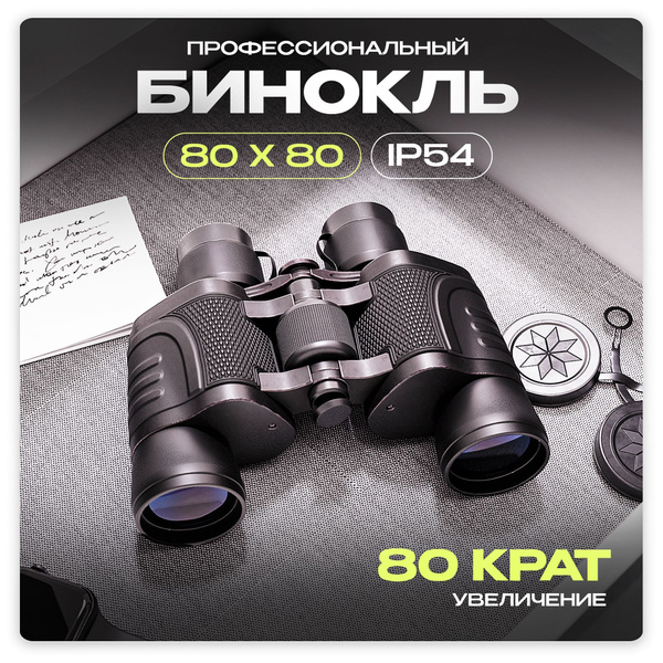 Бинокль ECOMNEX для туризма, охоты, рыбалки 1-10x - купить по выгодной ...