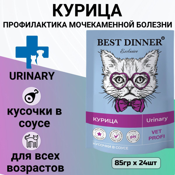Влажный корм Best Dinner Exclusive Vet Profi Urinary для любых кошек ...