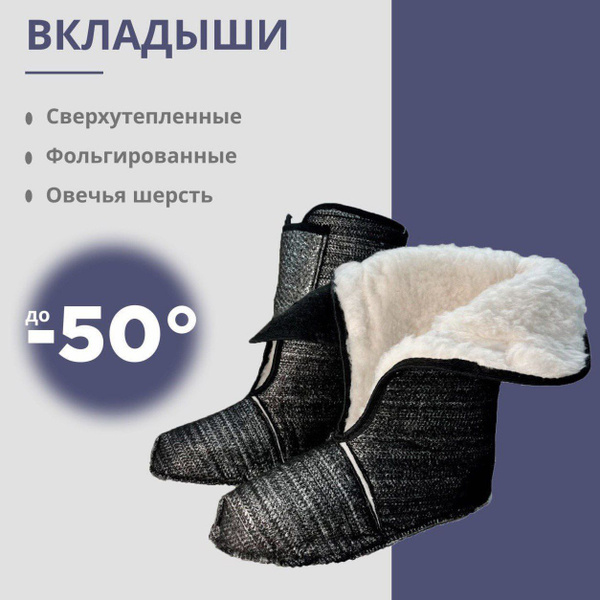 Вкладыши для сапог/чулки шерстяные 41размер - купить с доставкой по ...