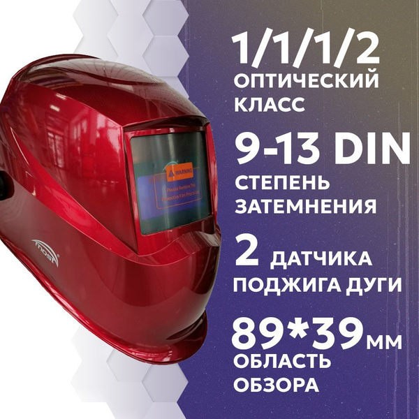 Маска сварщика MOST сварочная маска {} - купить с доставкой по низким ...