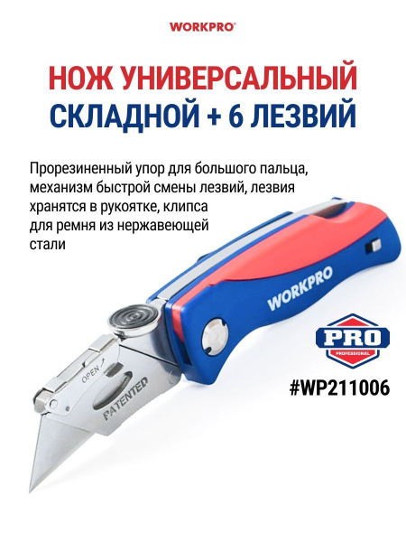 Нож складной строительный WORKPRO WP211006 купить на OZON по низкой ...