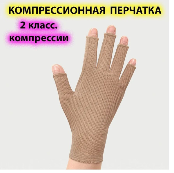 Компрессионная перчатка Luomma Idealista Размер M 2 класс компрессии ...